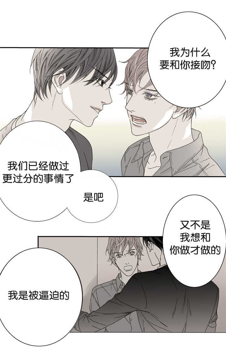 野兽都该死第18话图