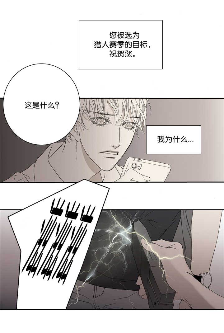 野兽都该死第18话图