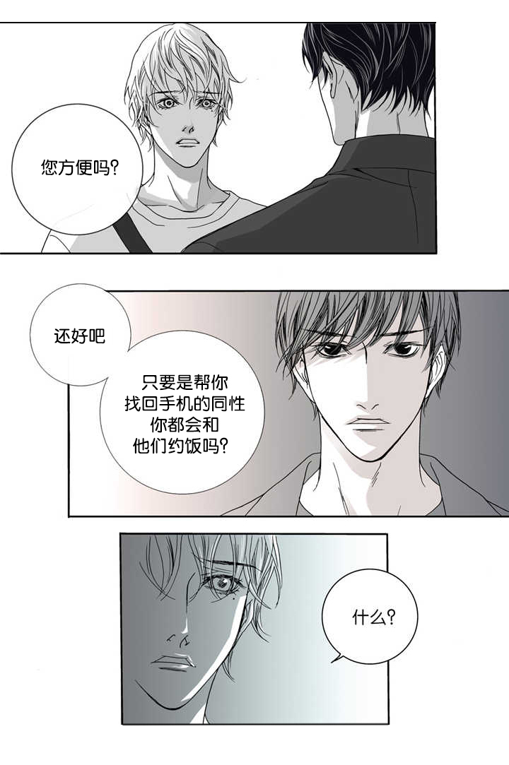 野兽都该死第2话图