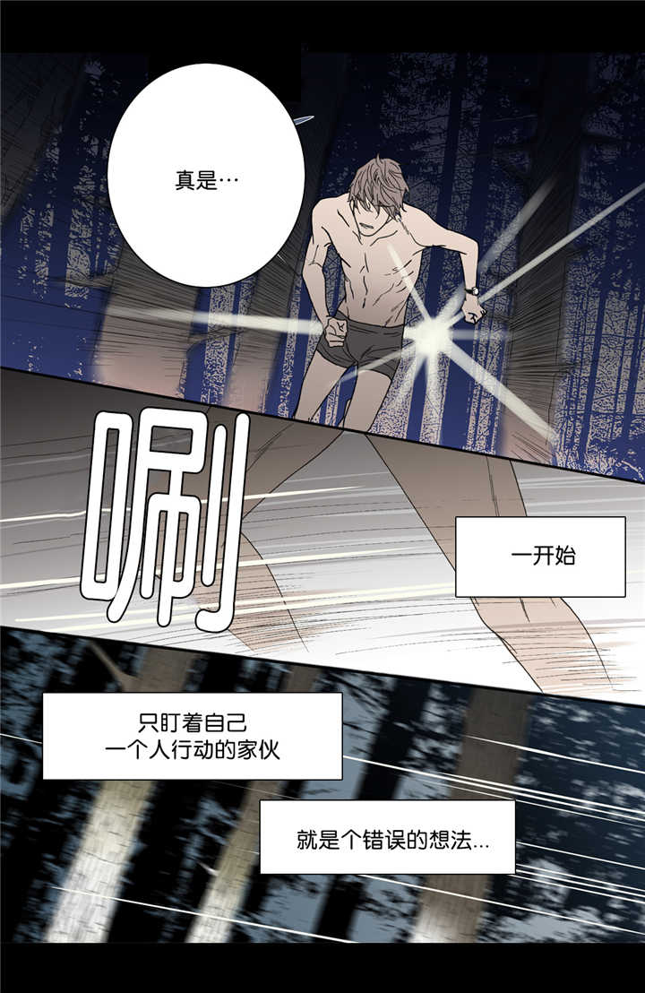 野兽都该死第21话图