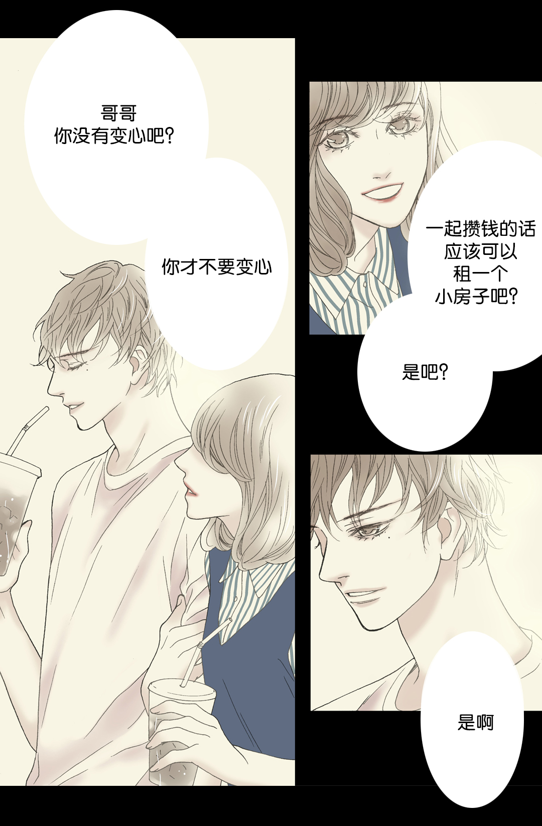 野兽都该死第25话图