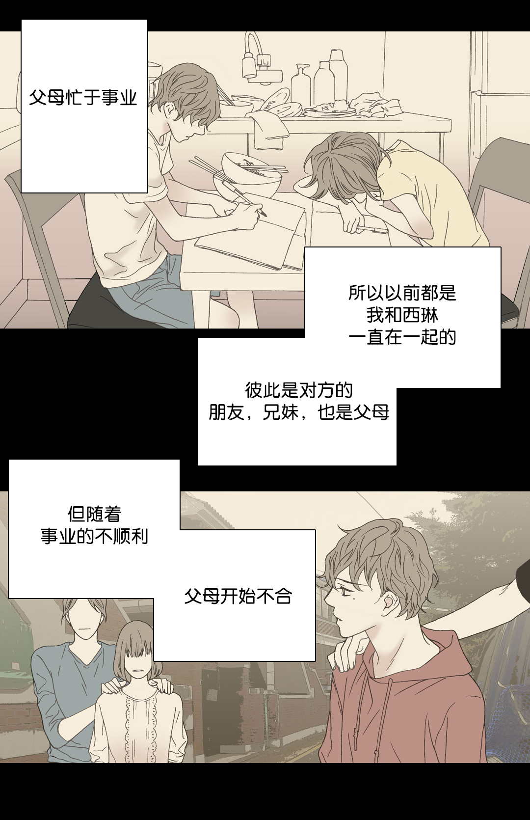 野兽都该死第25话图