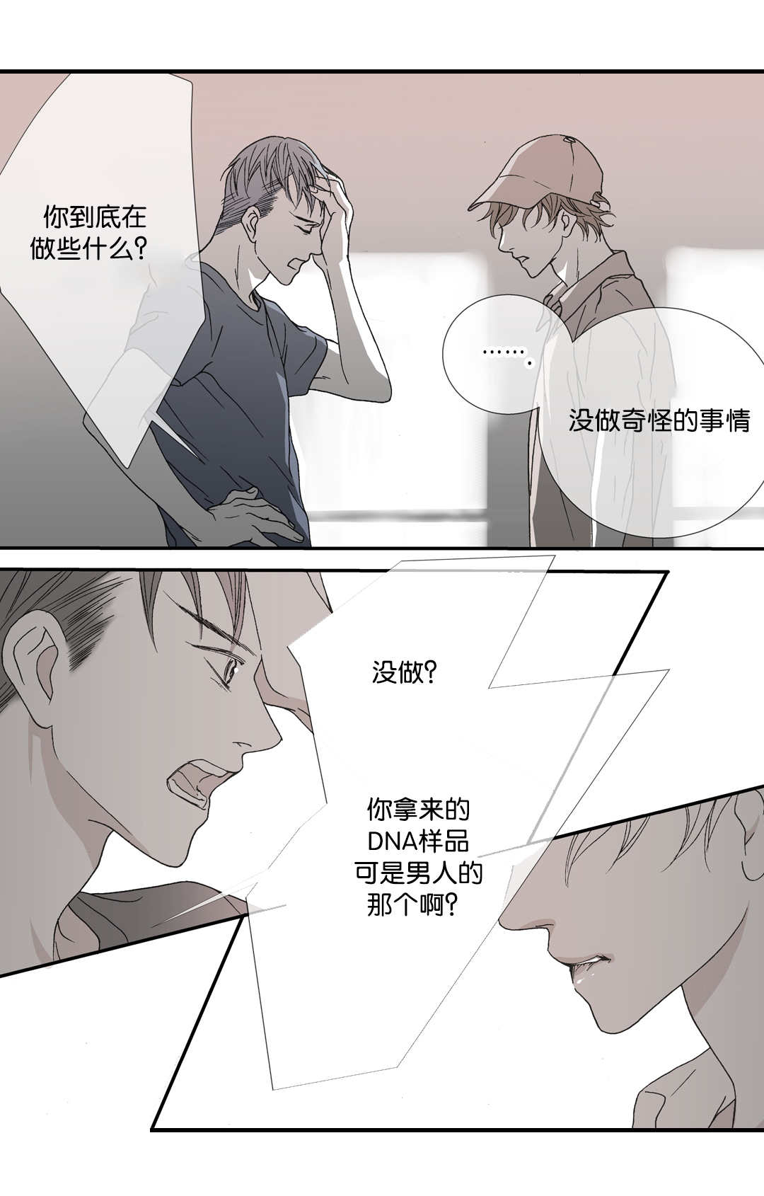 野兽都该死第28话图