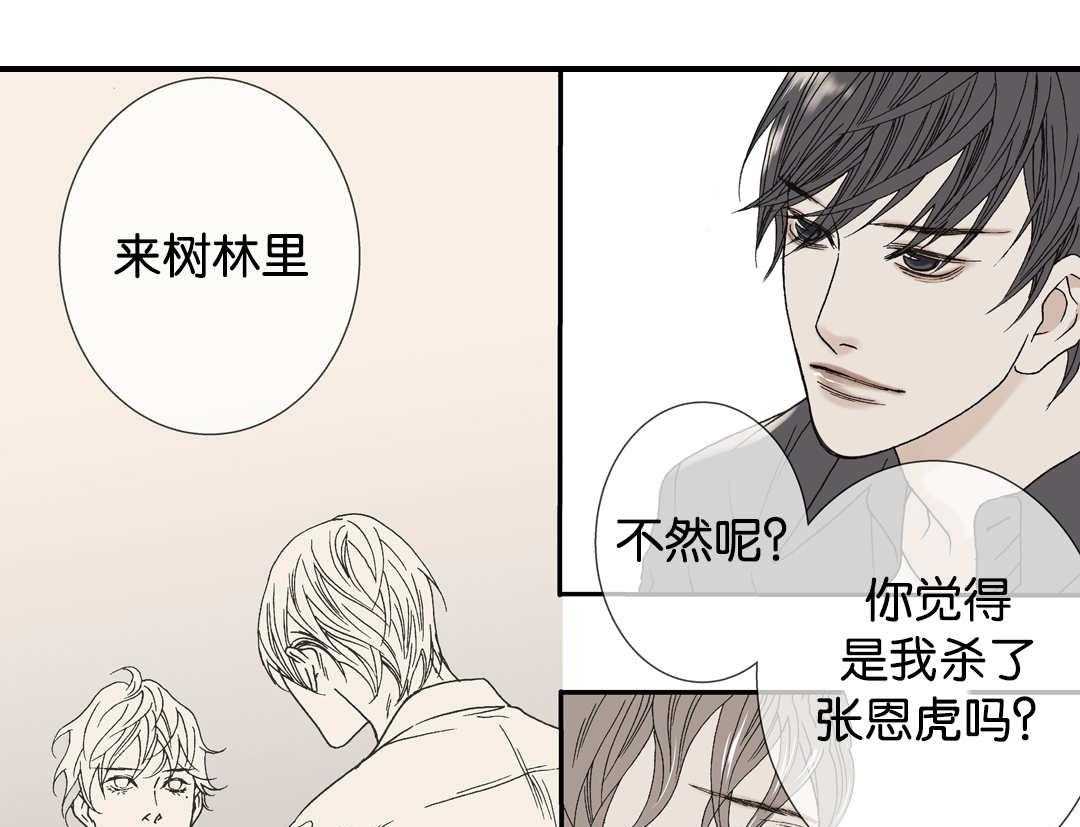 野兽都该死第29话图