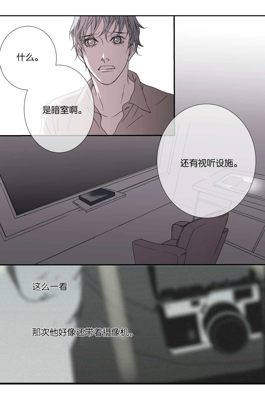 野兽都该死第31话图