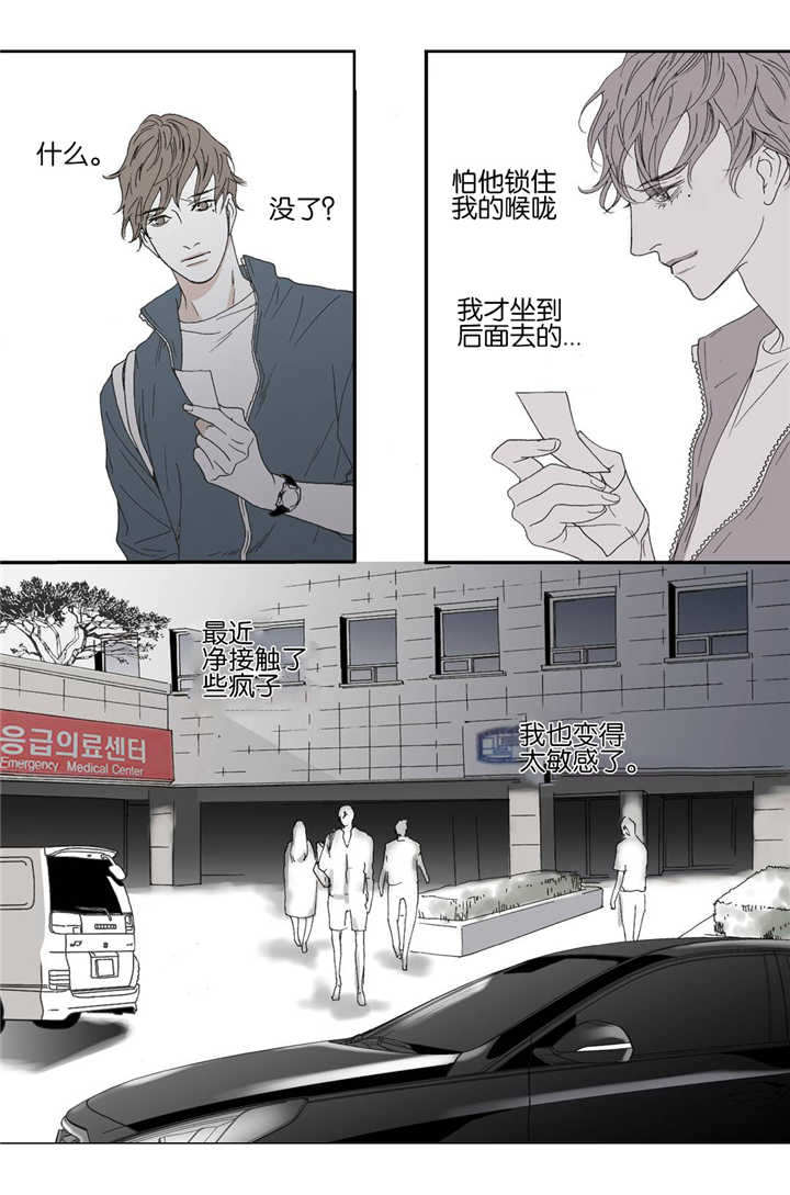 野兽都该死第38话图