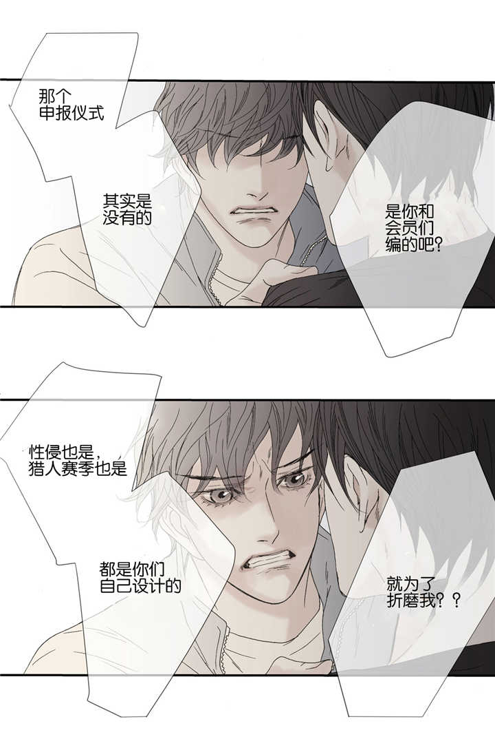 野兽都该死第39话图