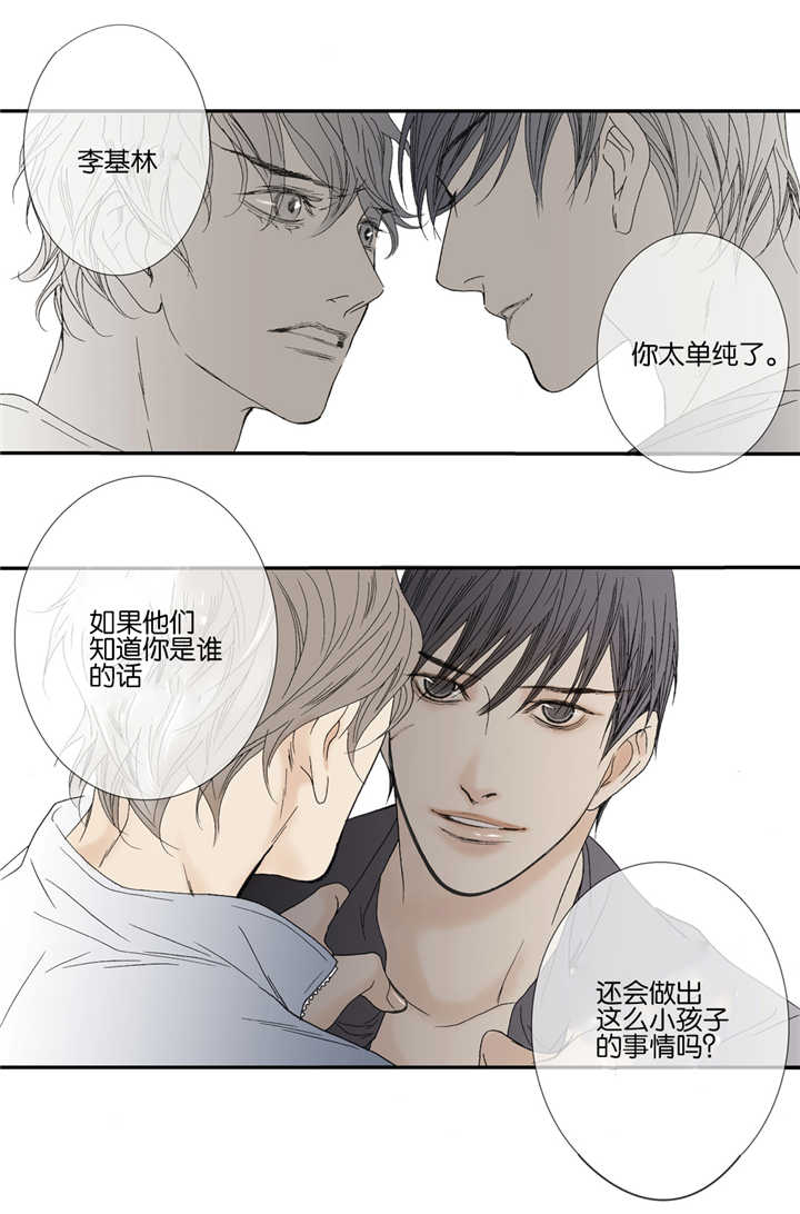 野兽都该死第39话图