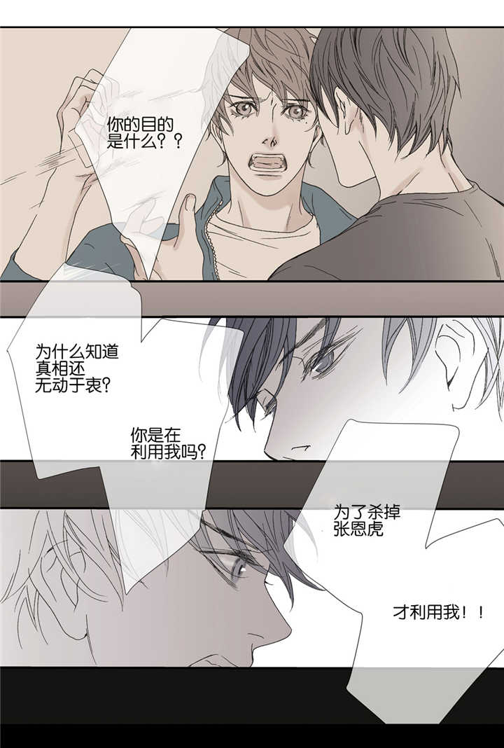 野兽都该死第40话图