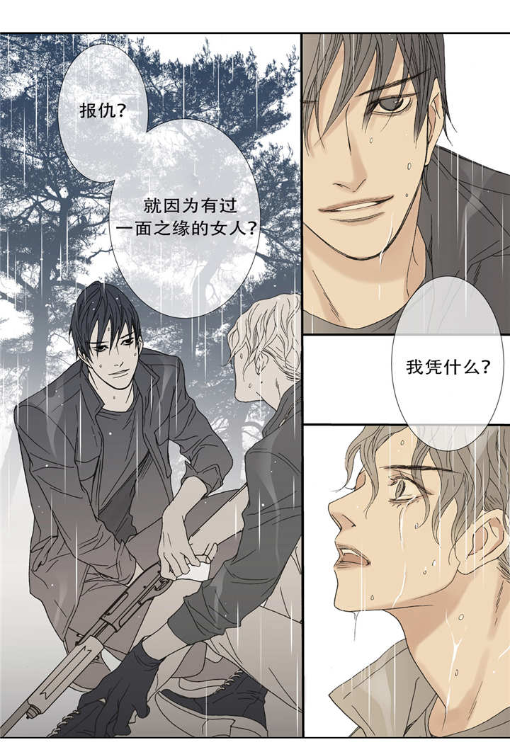 野兽都该死第48话图