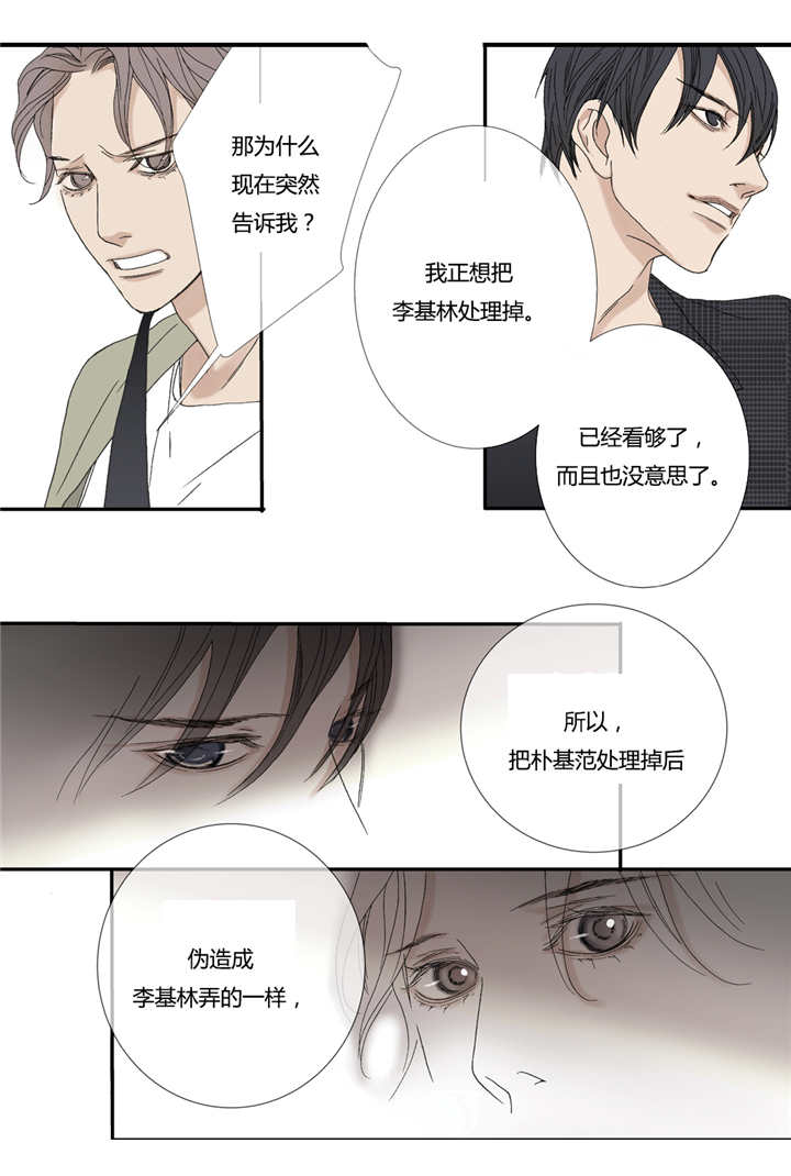 野兽都该死第55话图