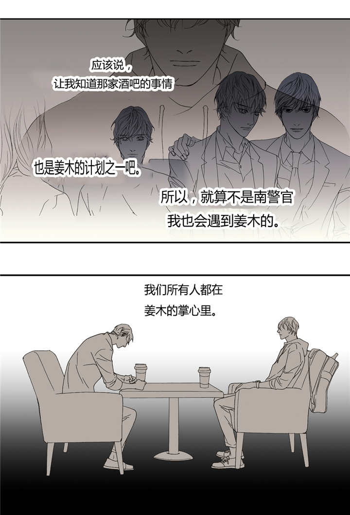 野兽都该死第60话图