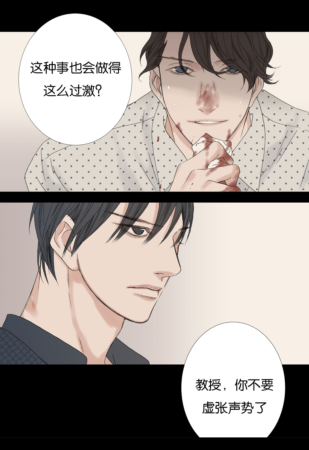 野兽都该死第75话图