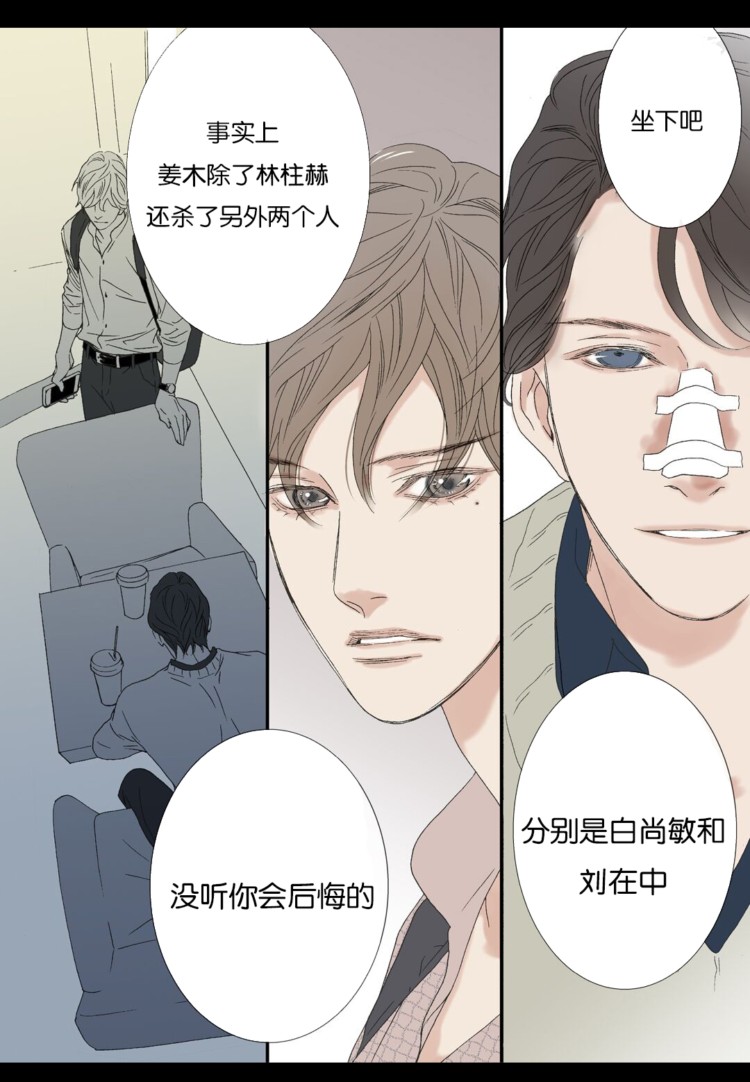 野兽都该死第76话图