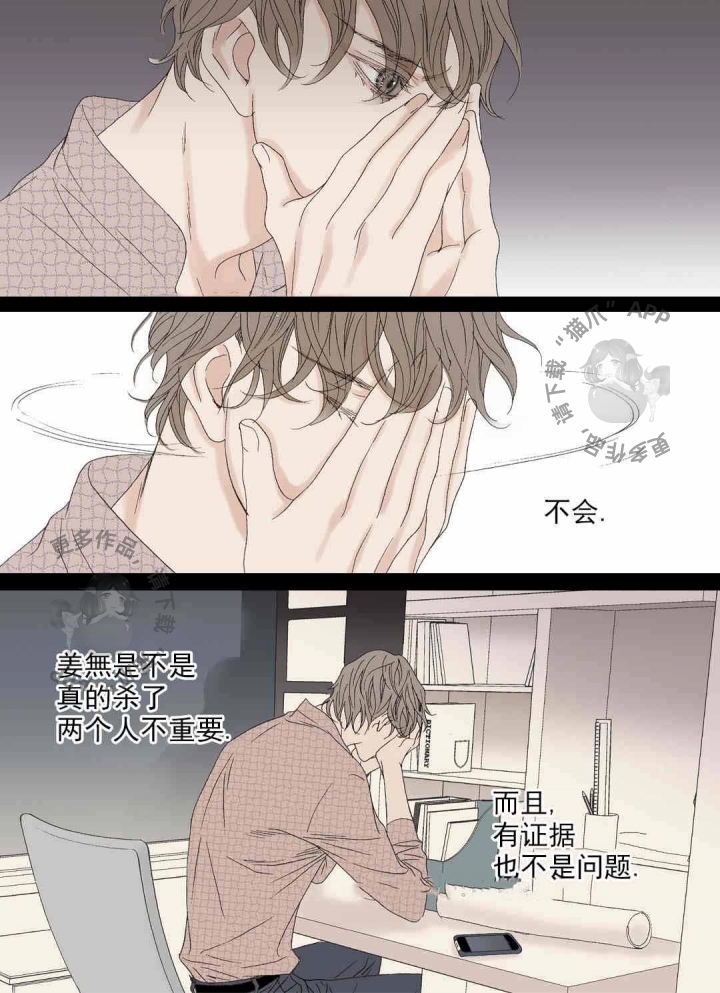 野兽都该死第77话图