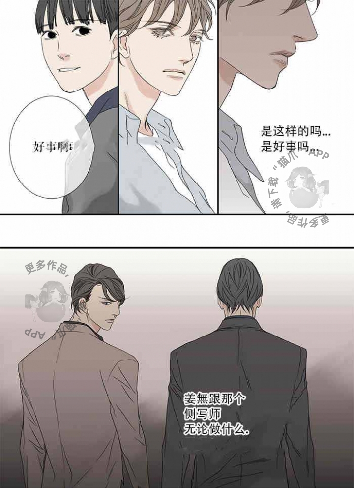 野兽都该死第85话图
