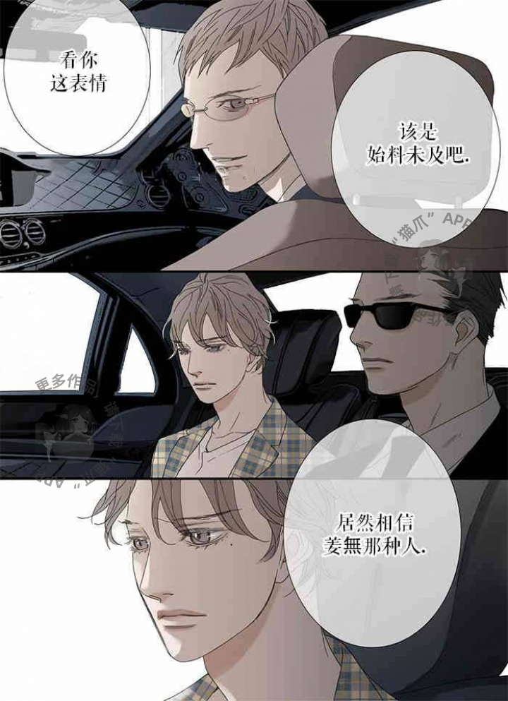 野兽都该死第86话图