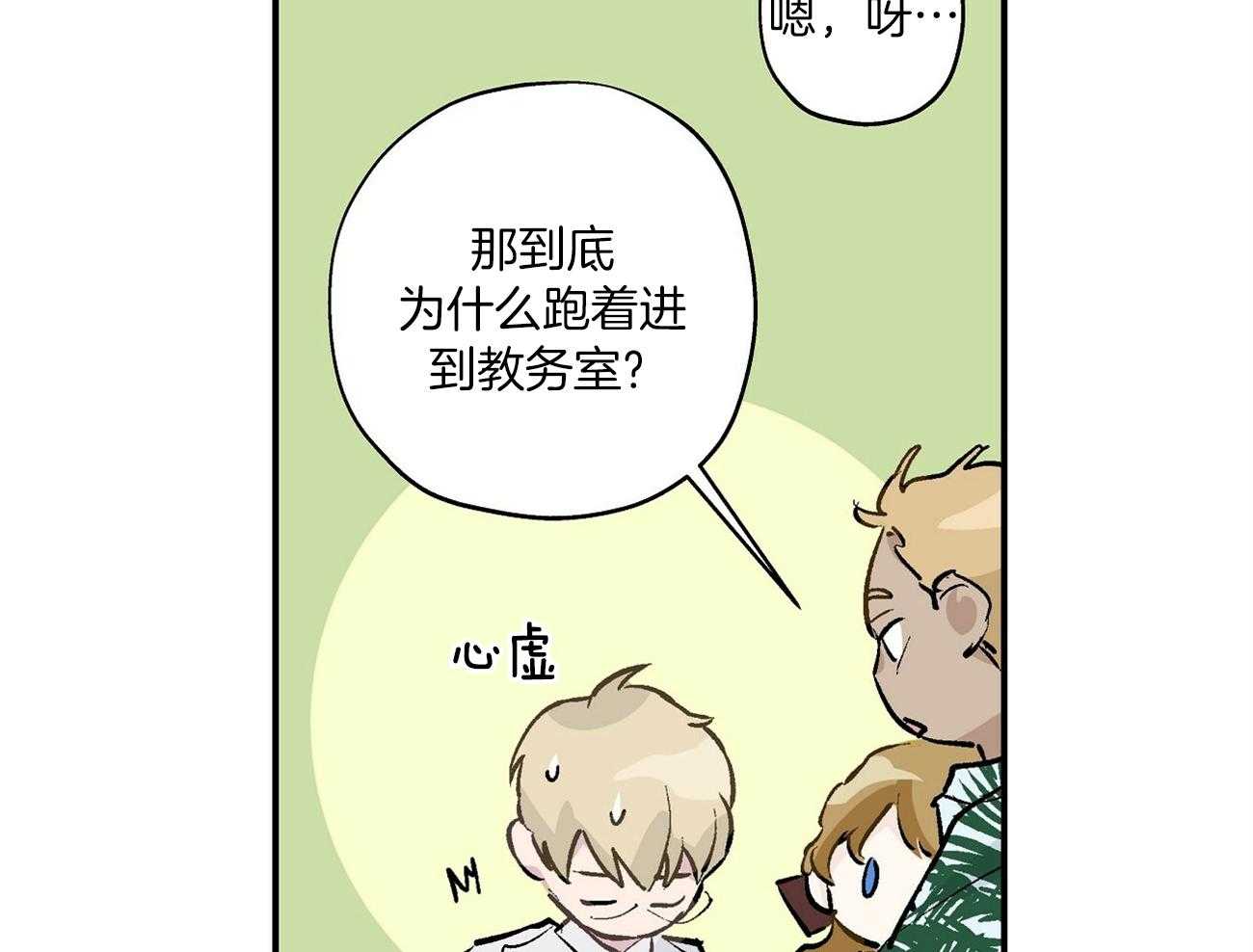 伊甸园的魔法师第3话图