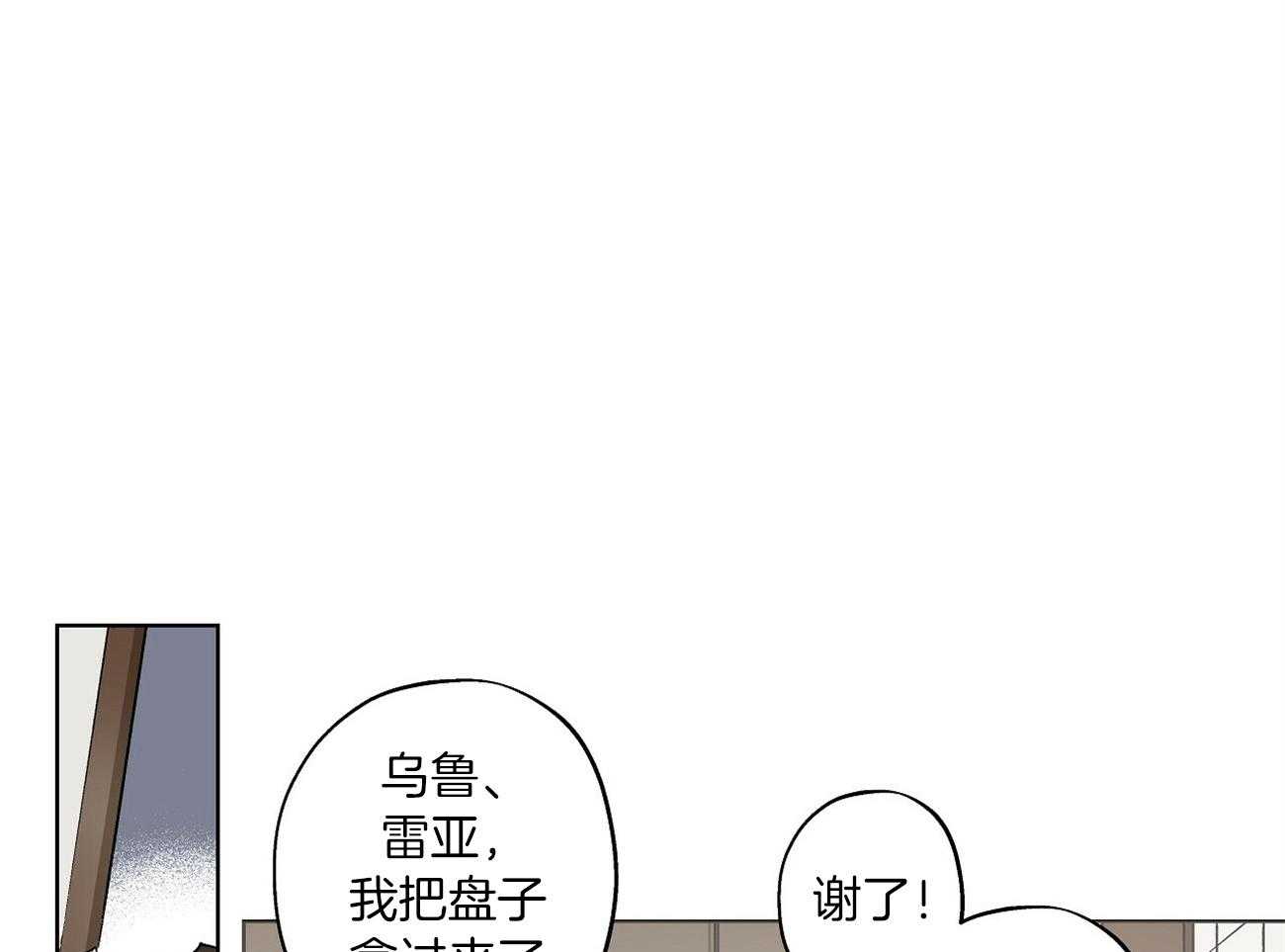 伊甸园的魔法师第5话图