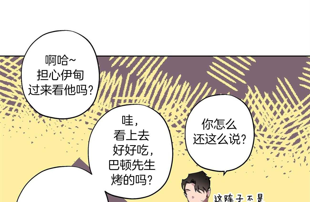 伊甸园的魔法师第6话图