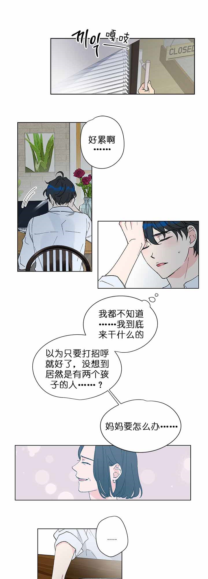 又是喜欢恩秀的一天第2话图