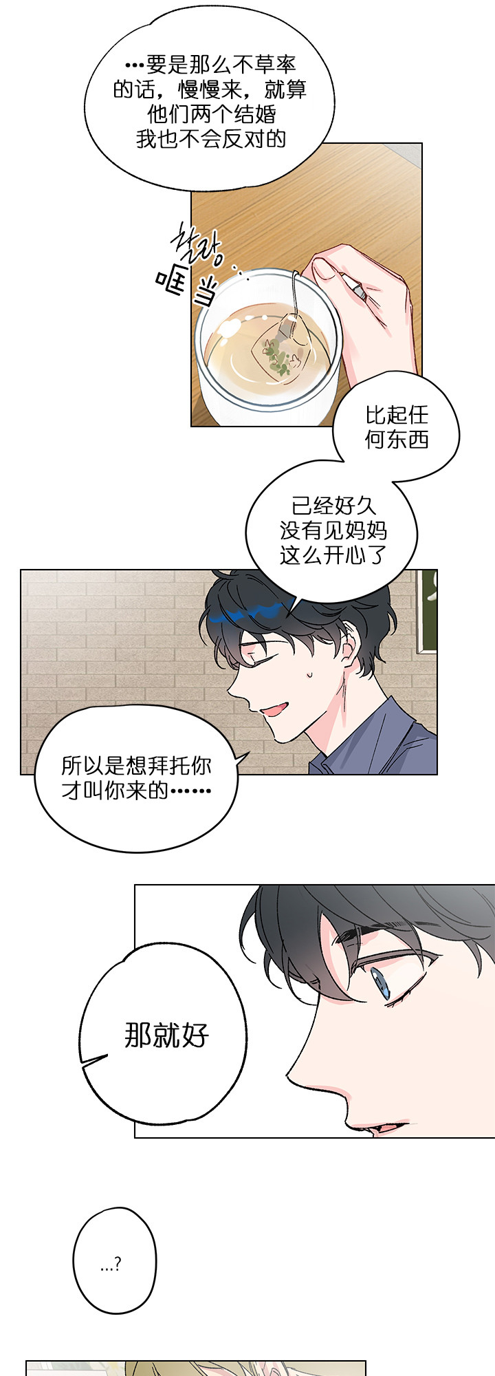 又是喜欢恩秀的一天第4话图