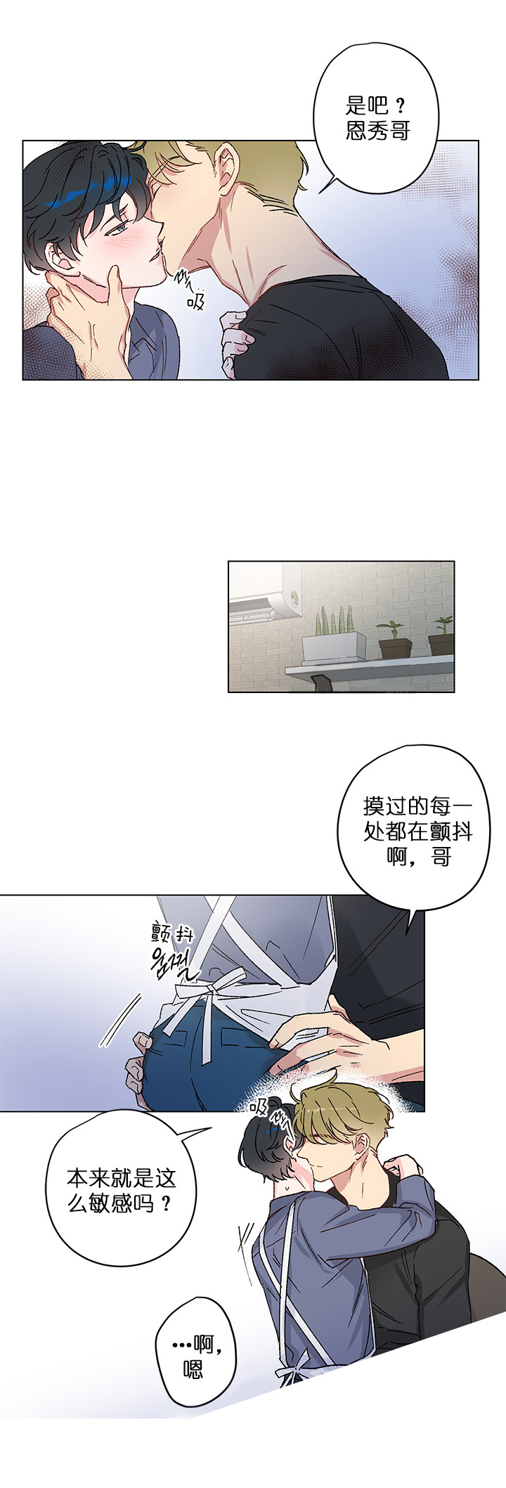 又是喜欢恩秀的一天第5话图