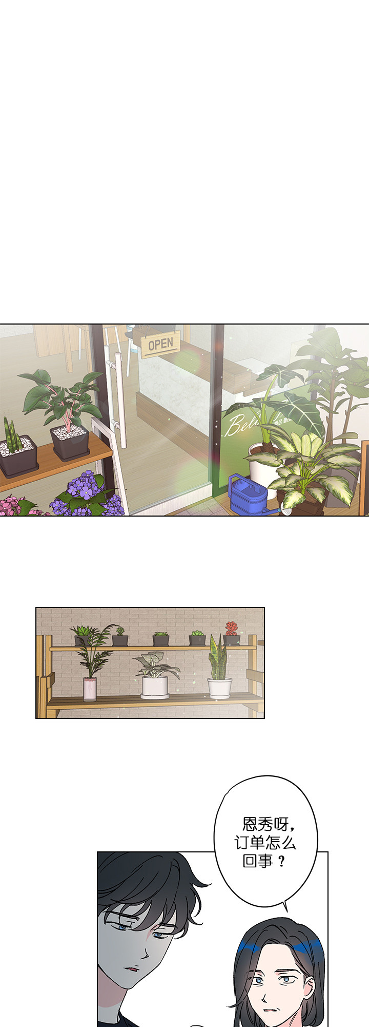 又是喜欢恩秀的一天第6话图