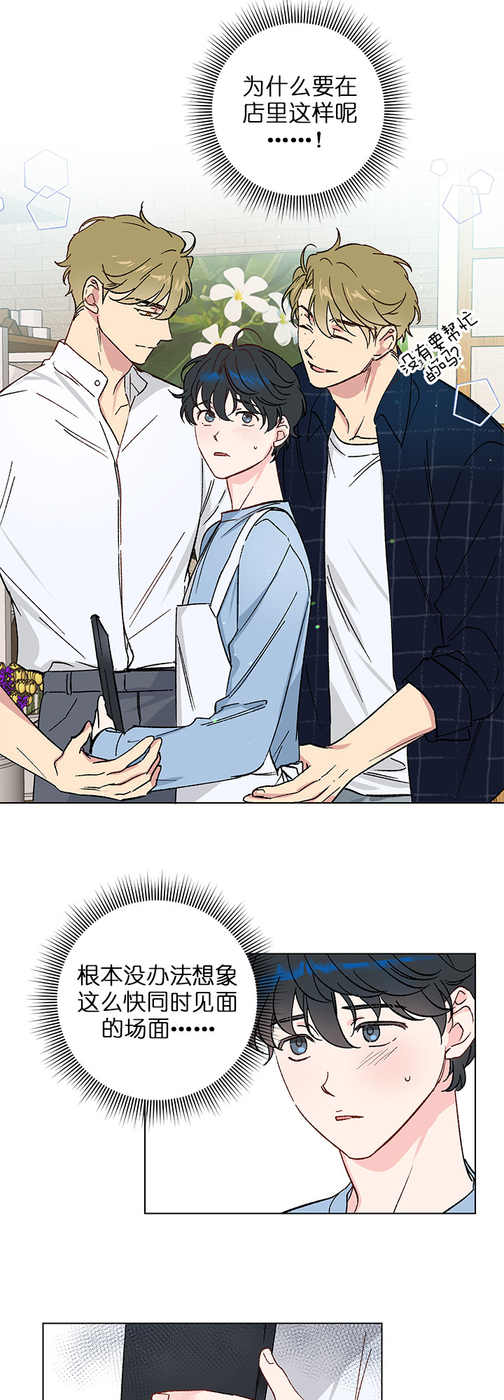 又是喜欢恩秀的一天第8话图