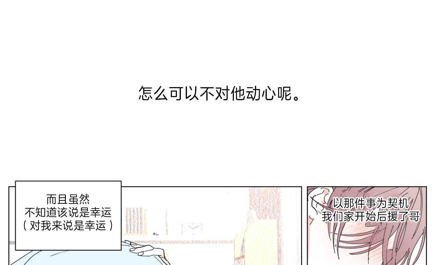 有点个性的棉花糖第3话图