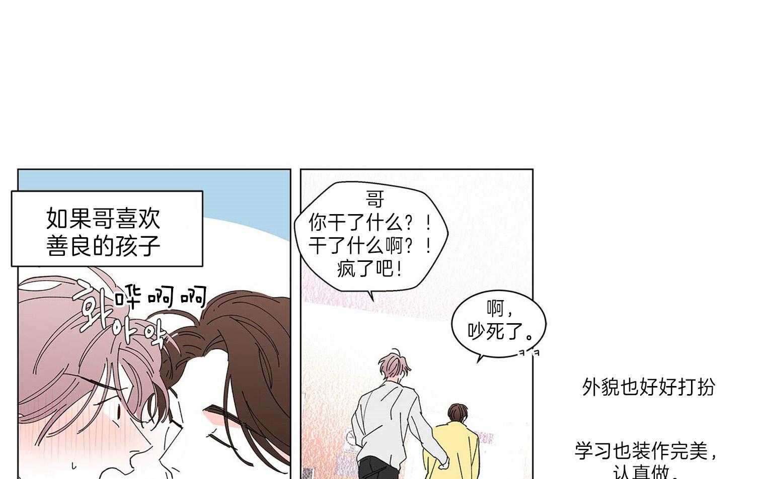 有点个性的棉花糖第5话图