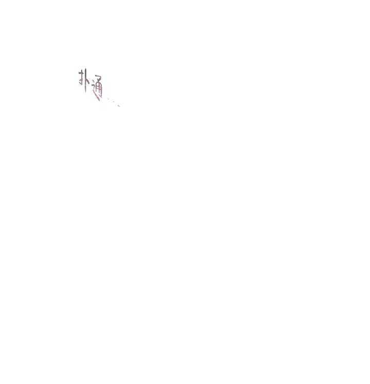 远大的抱负第11话图