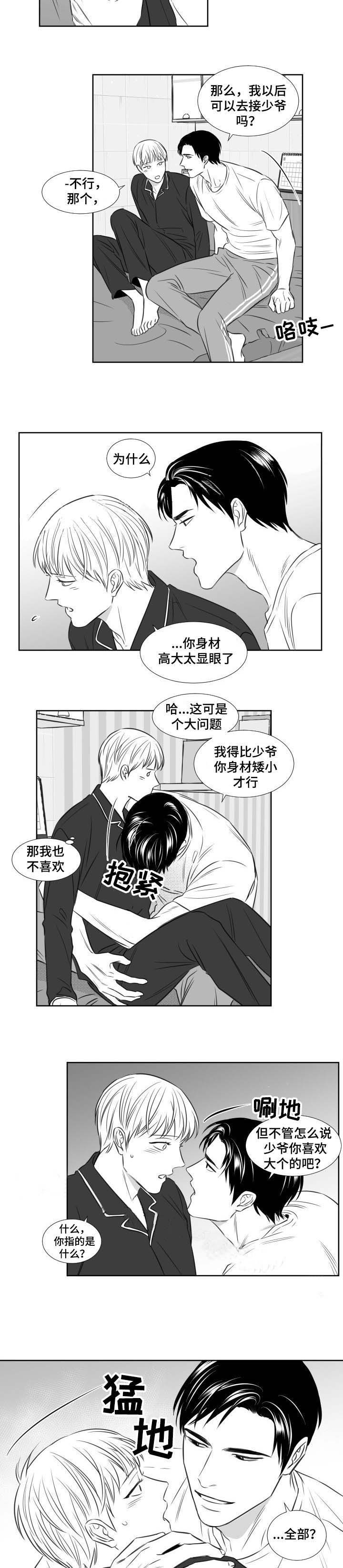 阴阳主仆第100话图