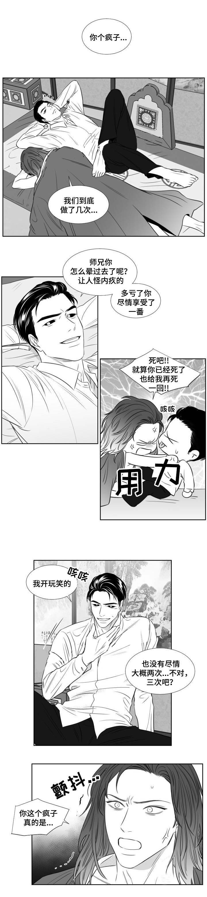 阴阳主仆第107话图