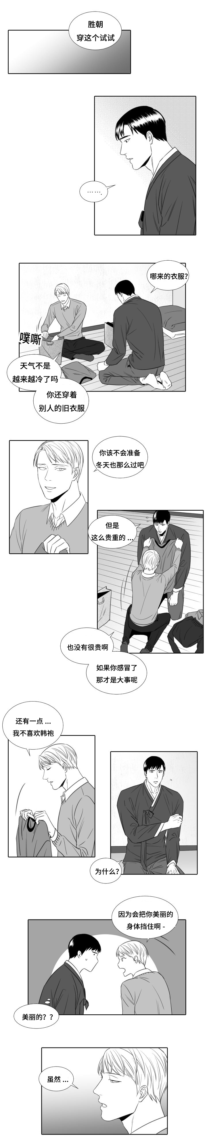 阴阳主仆第13话图