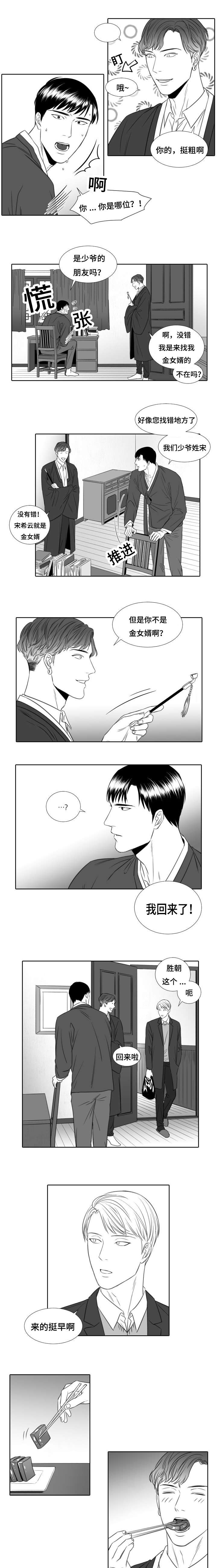 阴阳主仆第14话图