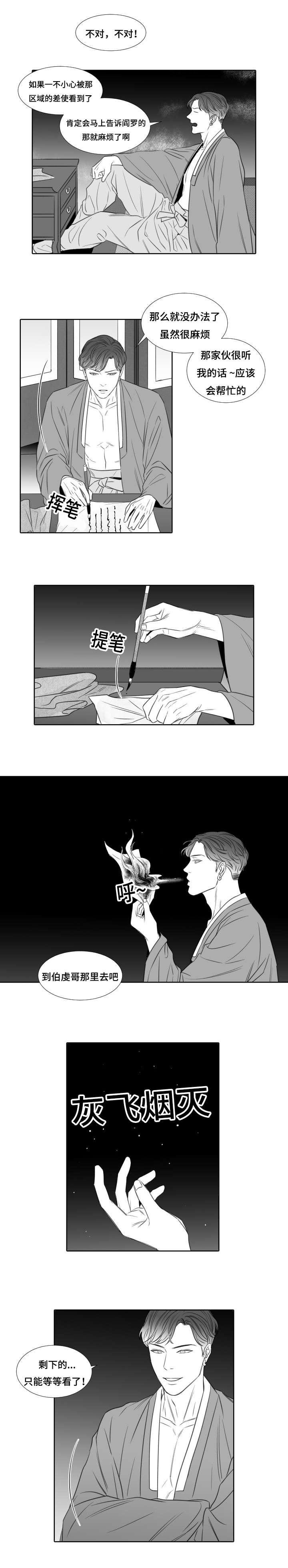 阴阳主仆第21话图