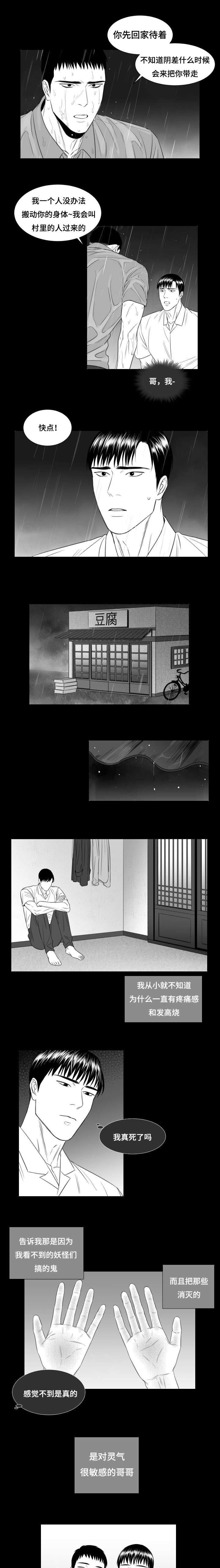 阴阳主仆第23话图