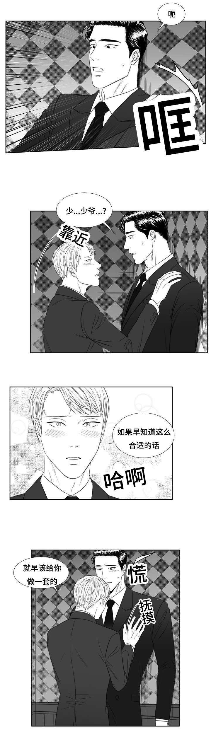 阴阳主仆第34话图