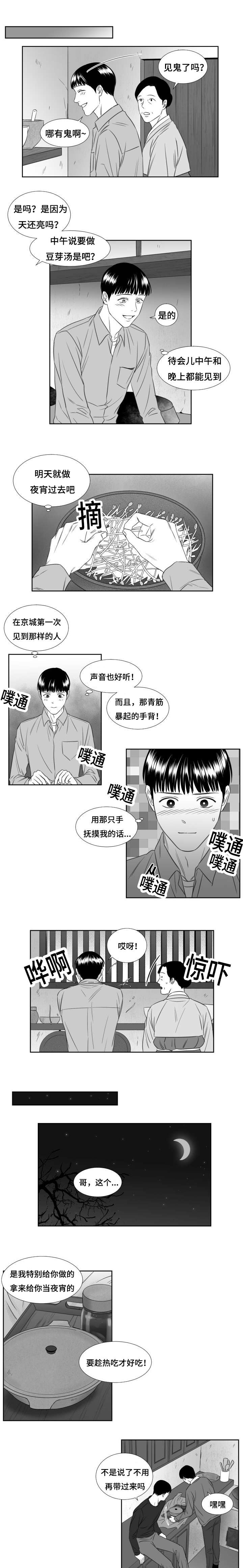 阴阳主仆第37话图