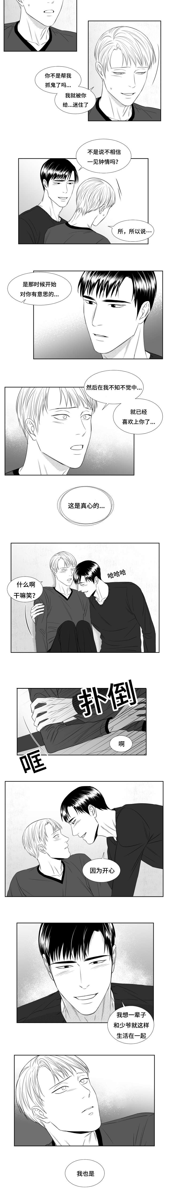 阴阳主仆第37话图