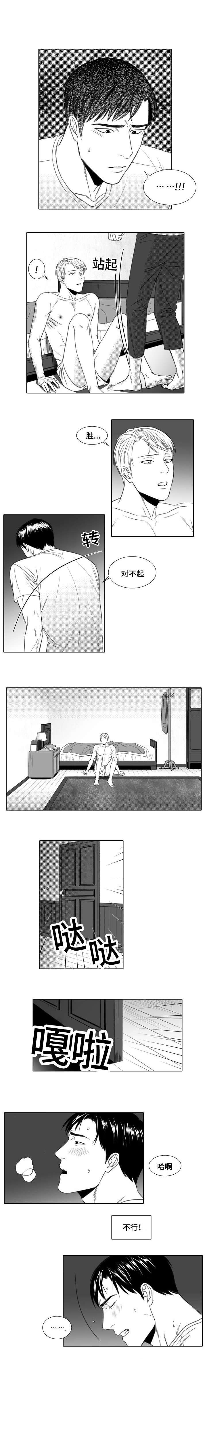 阴阳主仆第4话图