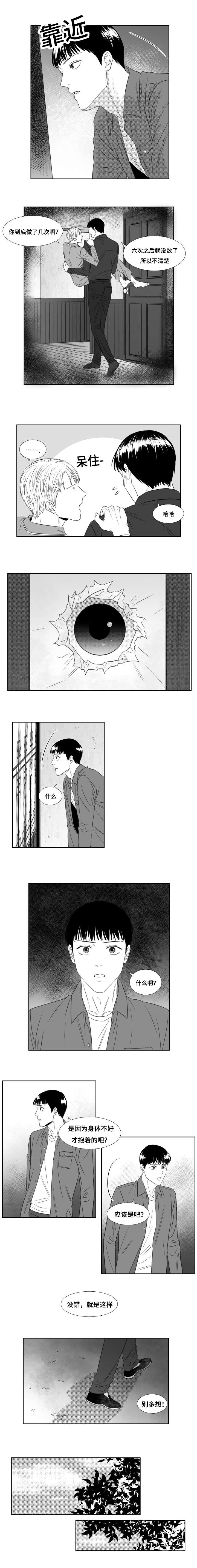 阴阳主仆第42话图