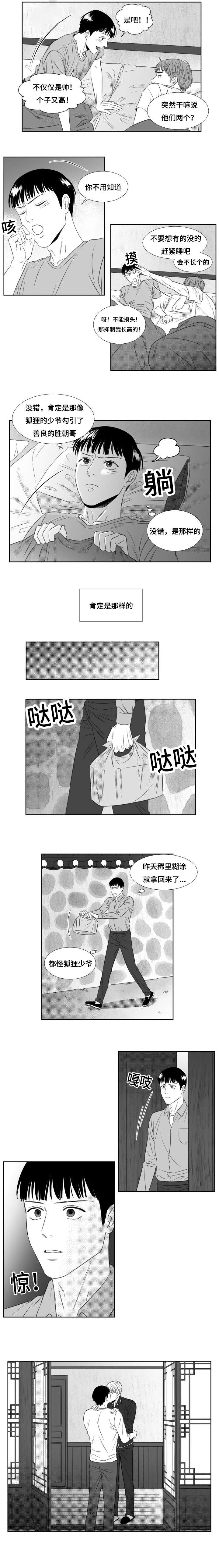 阴阳主仆第43话图