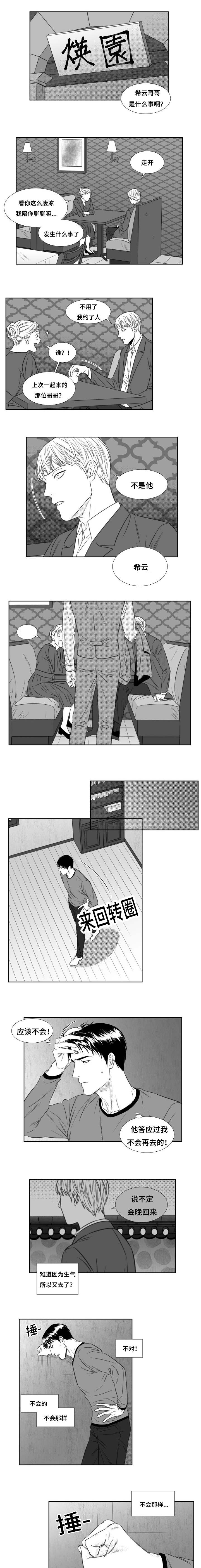 阴阳主仆第50话图