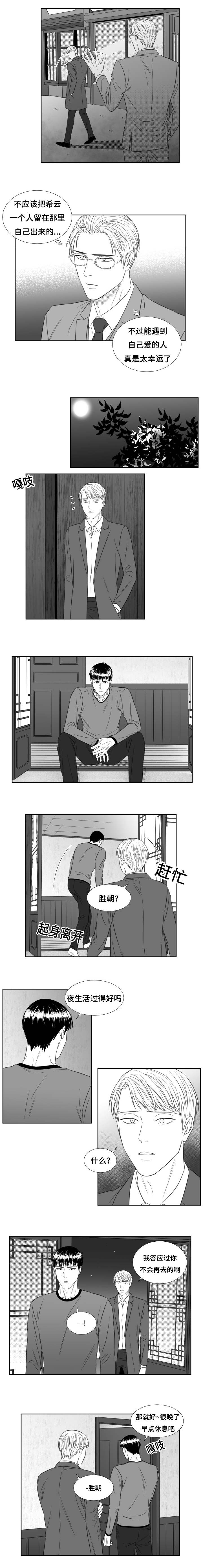 阴阳主仆第51话图