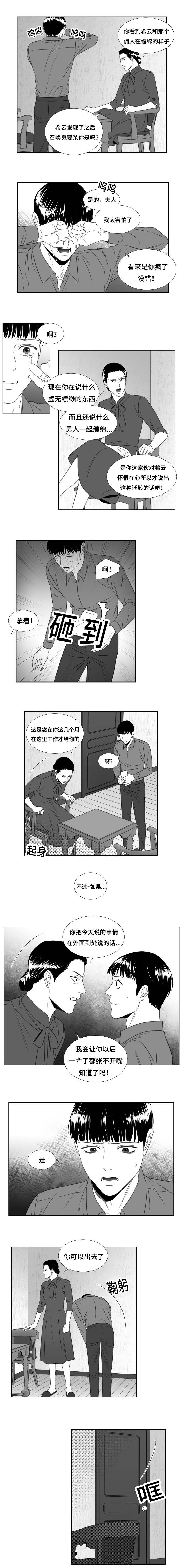 阴阳主仆第52话图