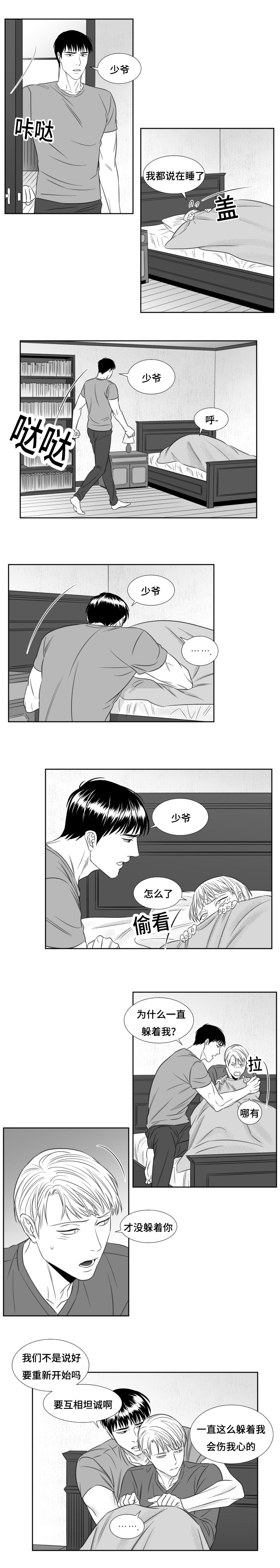 阴阳主仆第56话图