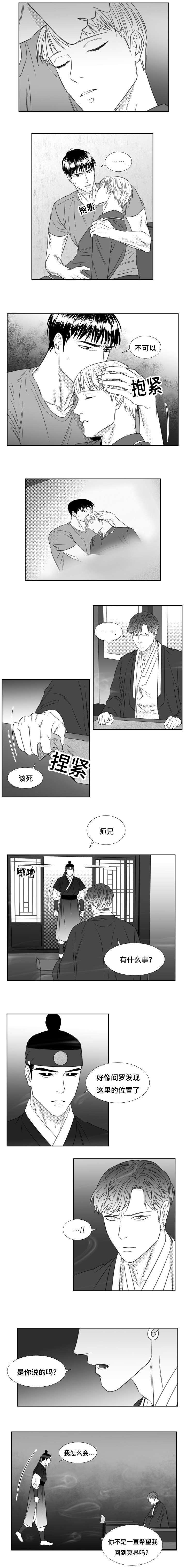 阴阳主仆第57话图