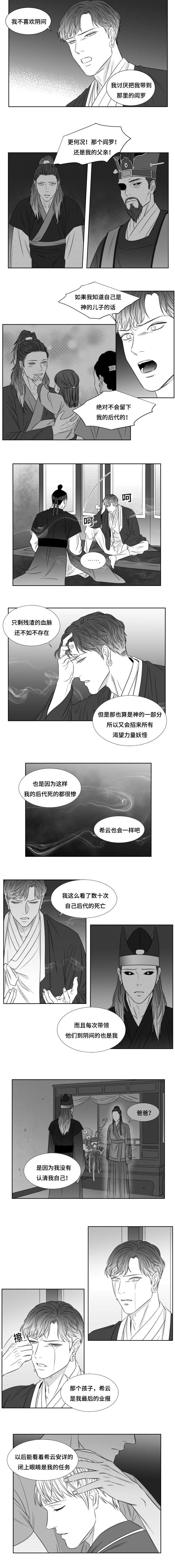 阴阳主仆第57话图